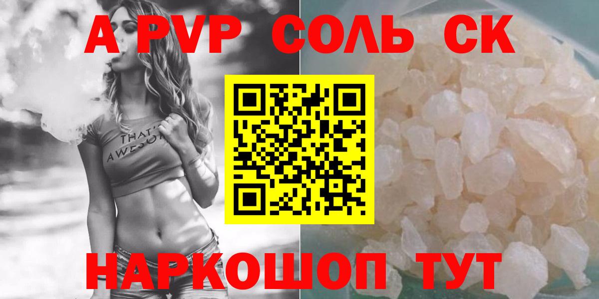 A PVP кристаллы Химки
