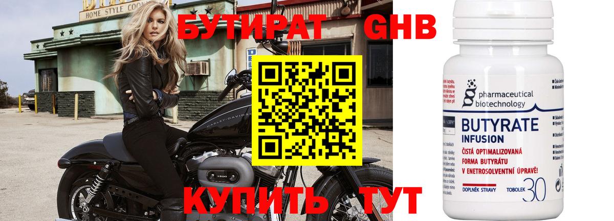 БУТИРАТ BDO 33% Химки