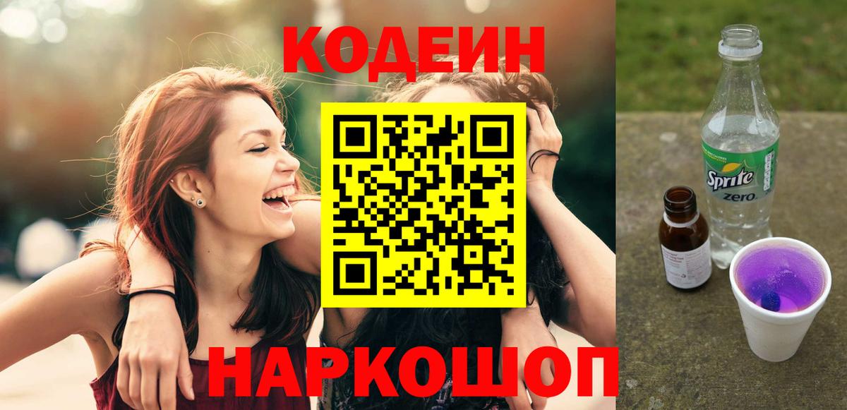 Кодеин напиток Lean (лин) Химки