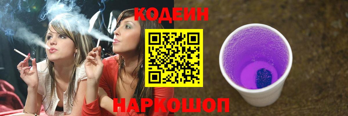 Кодеиновый сироп Lean напиток Lean (лин)  Вход с VPN  Химки 