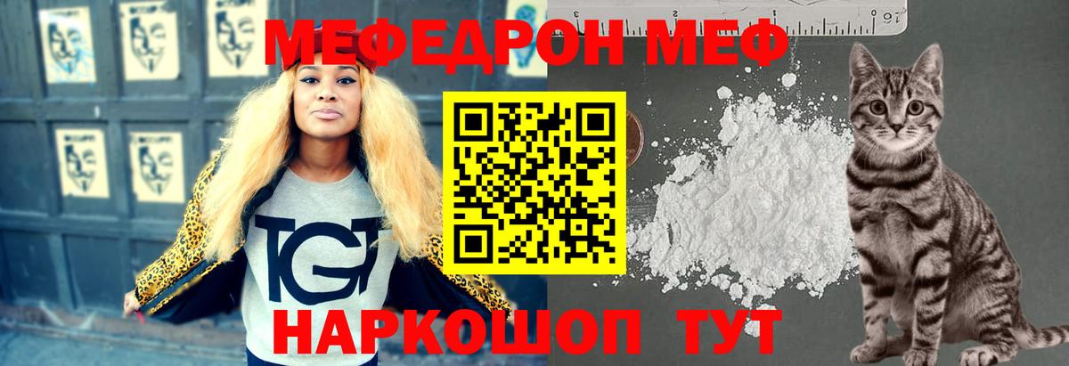Меф мяу мяу мука Химки