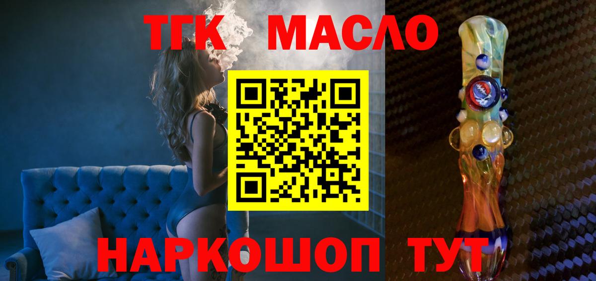 Дистиллят ТГК THC oil  Вход с VPN  ТГК вейп  Химки 